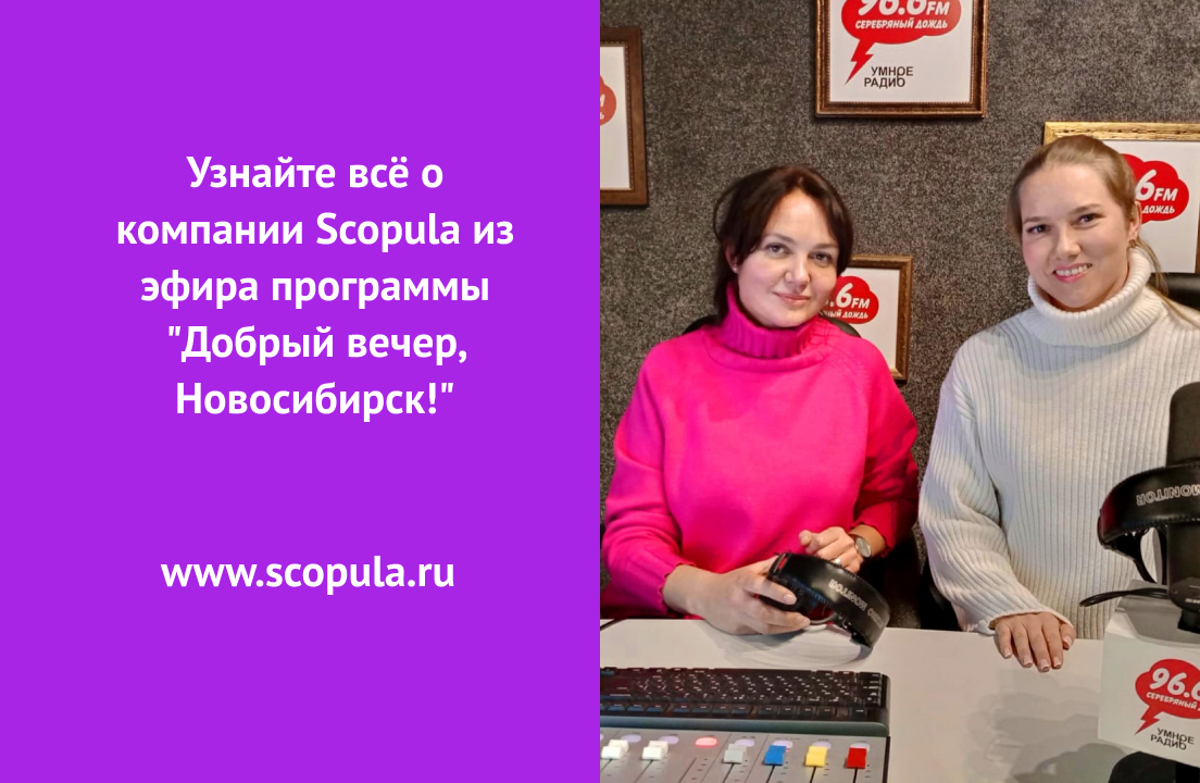 Узнайте всё о компании Scopula из эфира программы &quot;Добрый вечер, Новосибирск!&quot;